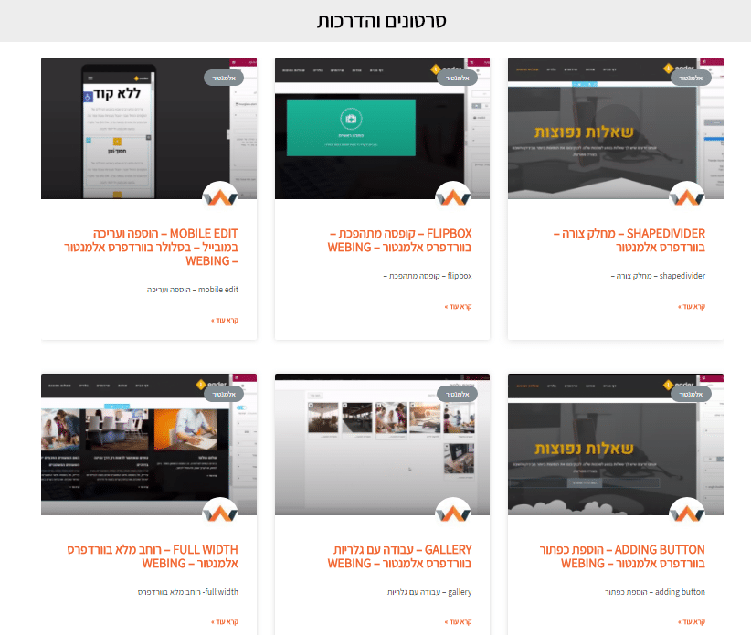 בניית אתר וורדפרס בקליק – תמונה 2