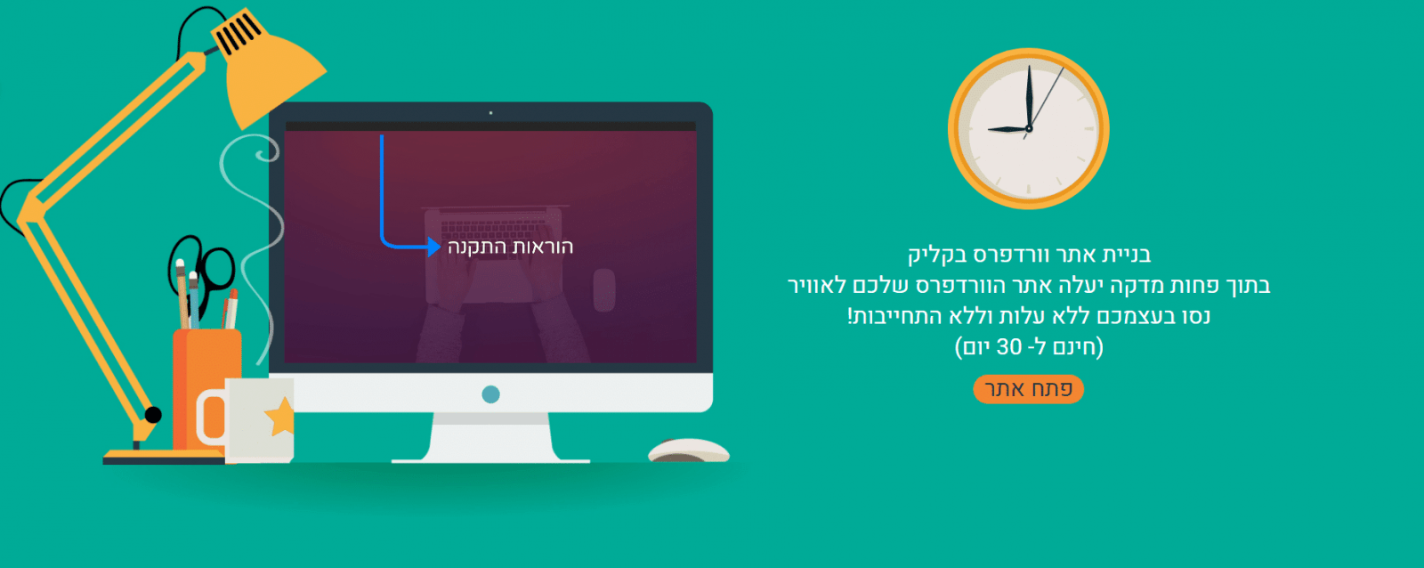 בניית אתר וורדפרס בקליק – תמונה 5