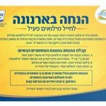 מילואימניקים תושבי אלעד, יזכו להנחה בארנונה