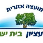 גוש עציון: הנחה בארנונה למשרתי מילואים פעילים