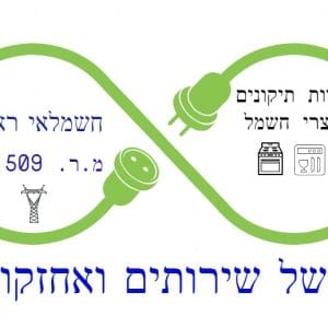 10% הנחה בשירות תיקון מוצרי חשמל ושירותי חשמלאי