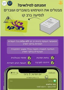 מתייעלים! שוברי הנסיעה ייטענו ברב-קו