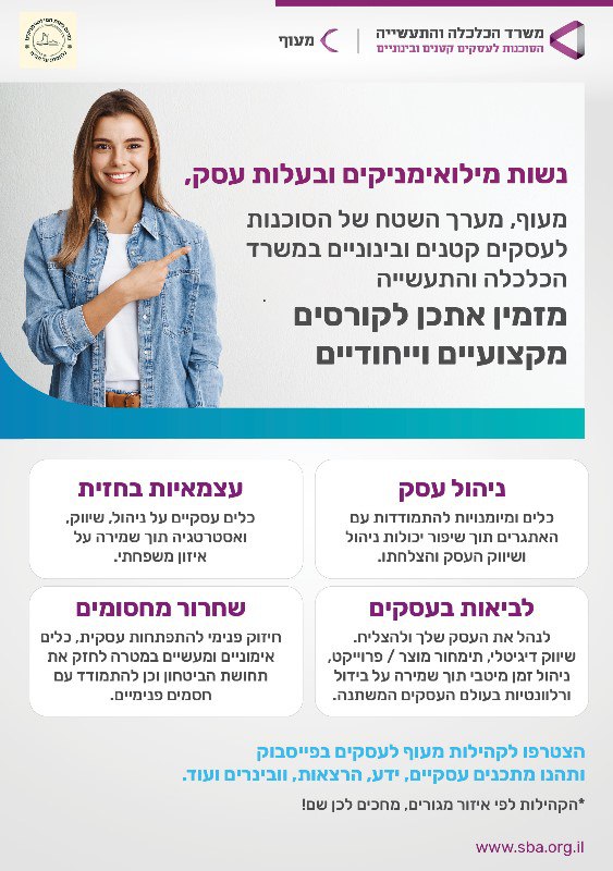 קורסים יעודים לנשות המילואים במעוף