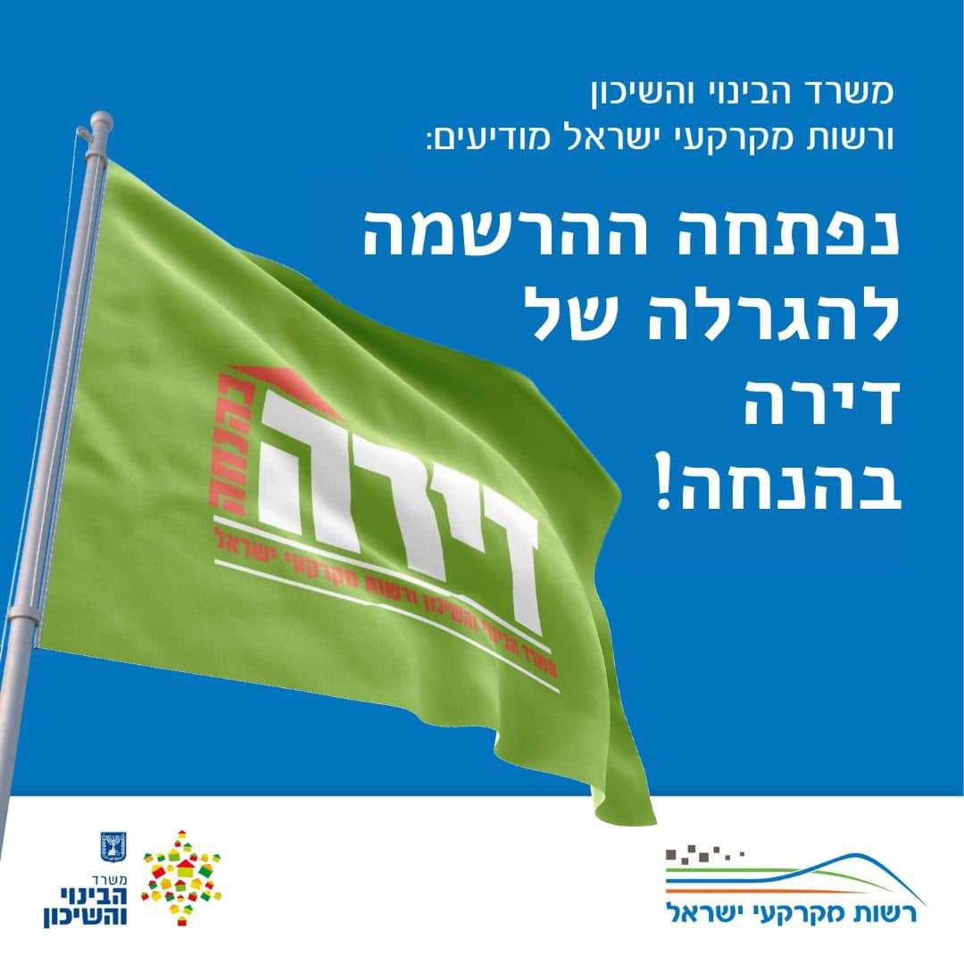 בפעם הראשונה בהגרלה של “מחיר למשתכן” תינתן עדיפות של 20% לחיילי מילואים: