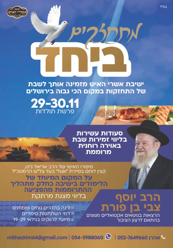 ⁦שבת נופש כולל לינה ופנסיון מלא עם תוכן רוחני בחינם!⁩ – תמונה ⁦2⁩