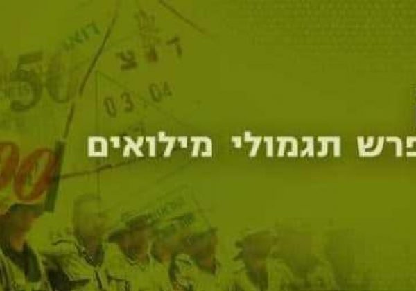 חיילי מילואים! בידקו עכשיו אם מגיע לכם כסף מהמעסיק