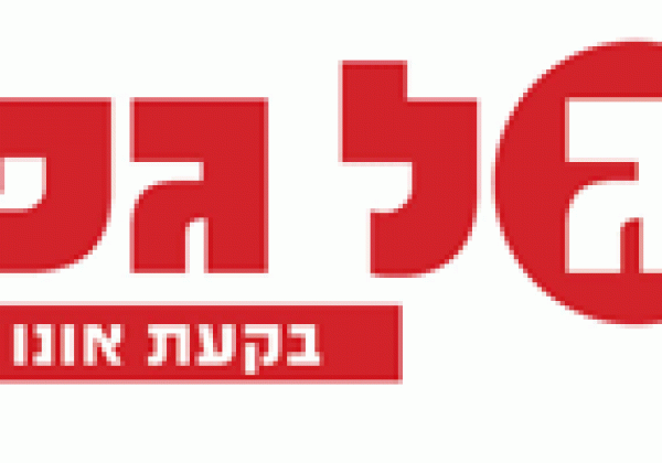בשורה לתושבי גני תקווה: אושרה הנחה בארנונה למשרתי מילואים פעילים