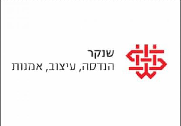 פק”ל המילואים של שנקר