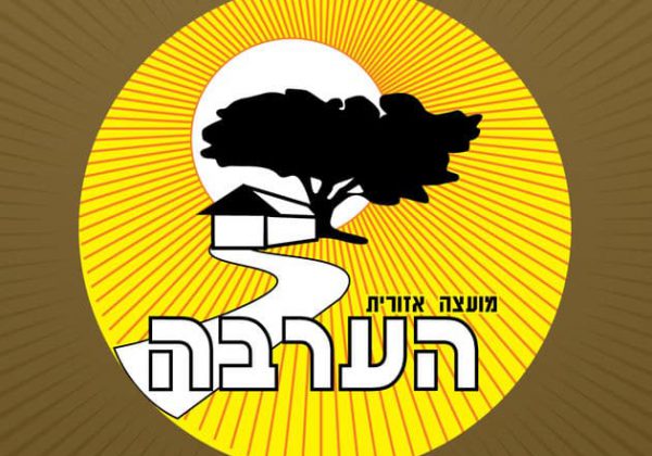 הערבה התיכונה: הנחה בארנונה לחיילי מילואים בשירות פעיל