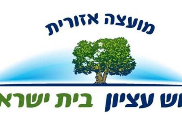 גוש עציון: הנחה בארנונה למשרתי מילואים פעילים